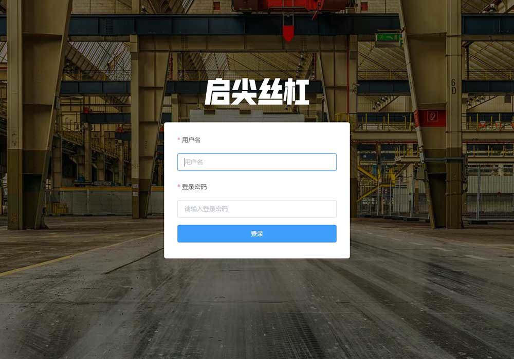 启尖丝杠ERP
